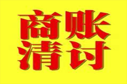 三水讨帐公司